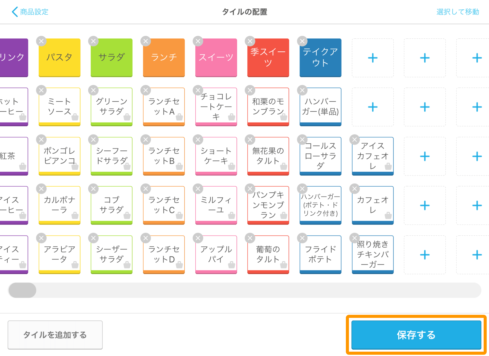 06 Airレジ タイルの配置画面 保存する