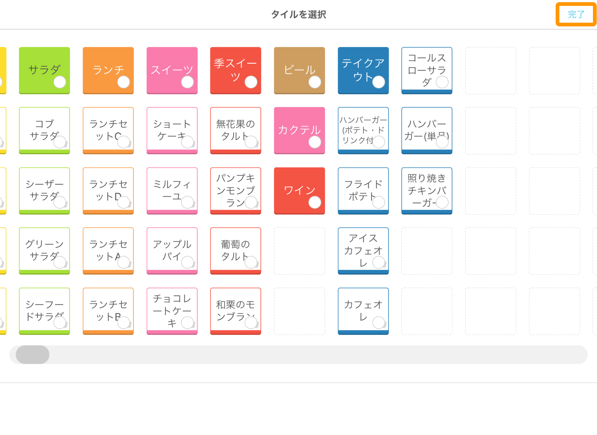 27 Airレジ タイルの配置画面 完了