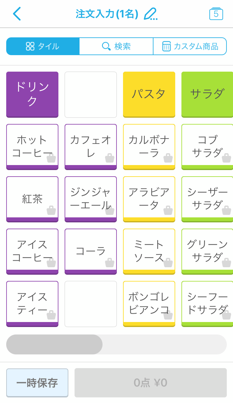 Airレジ iPhone タイルの配置画面 保存する