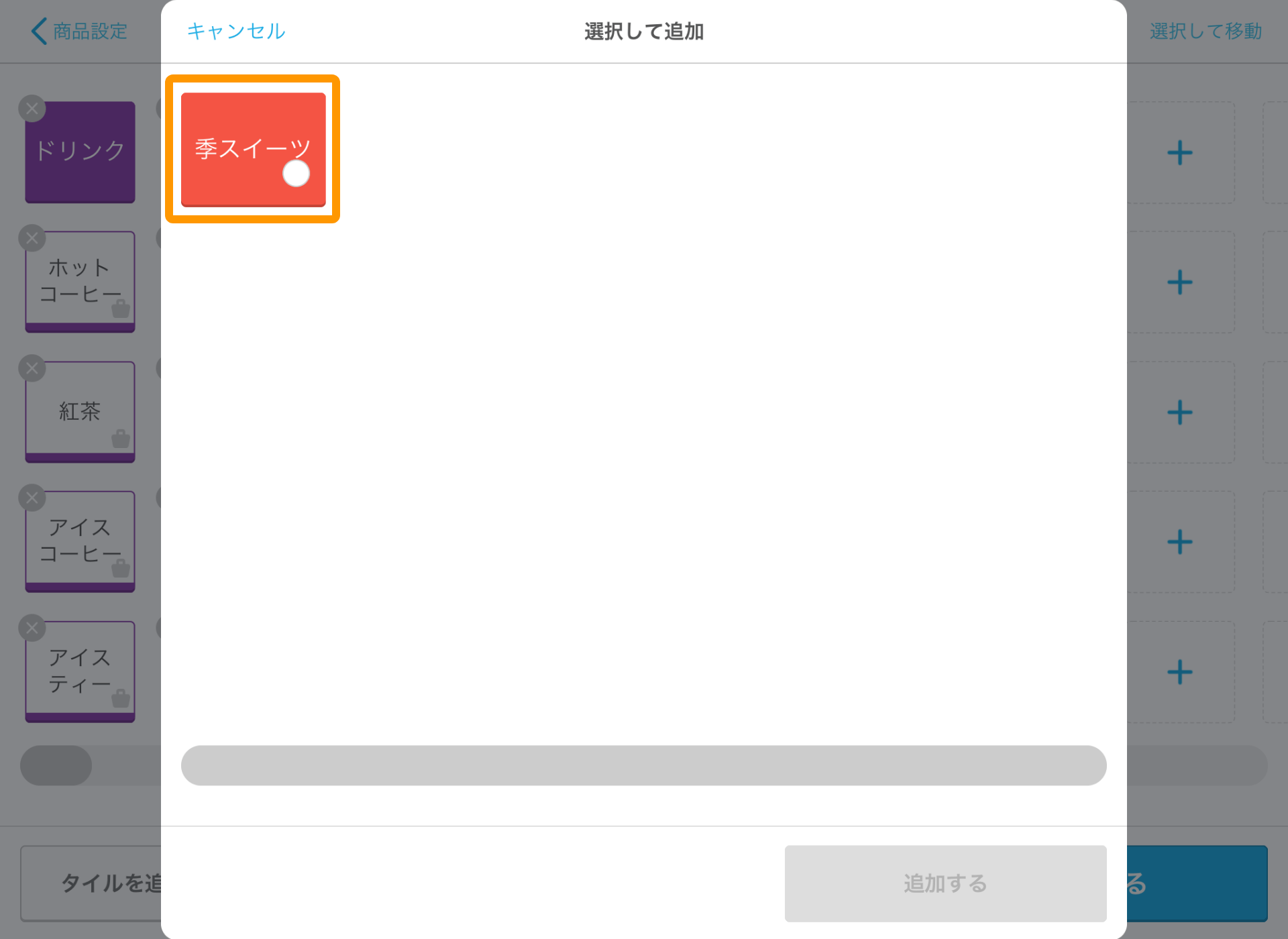 Airレジ タイルの配置画面 選択して追加