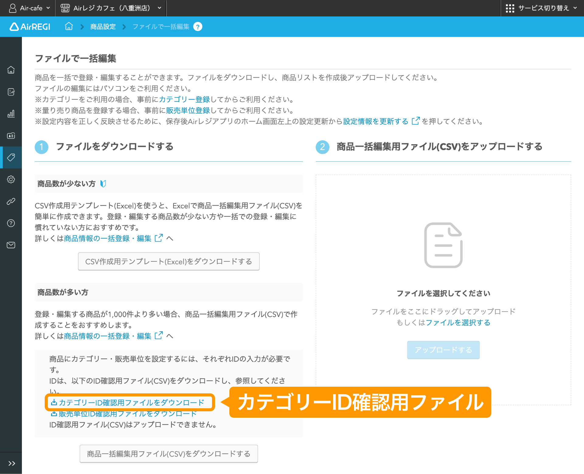 新規店舗に既存店舗の商品情報を一括で登録する方法 – Airレジ - FAQ -