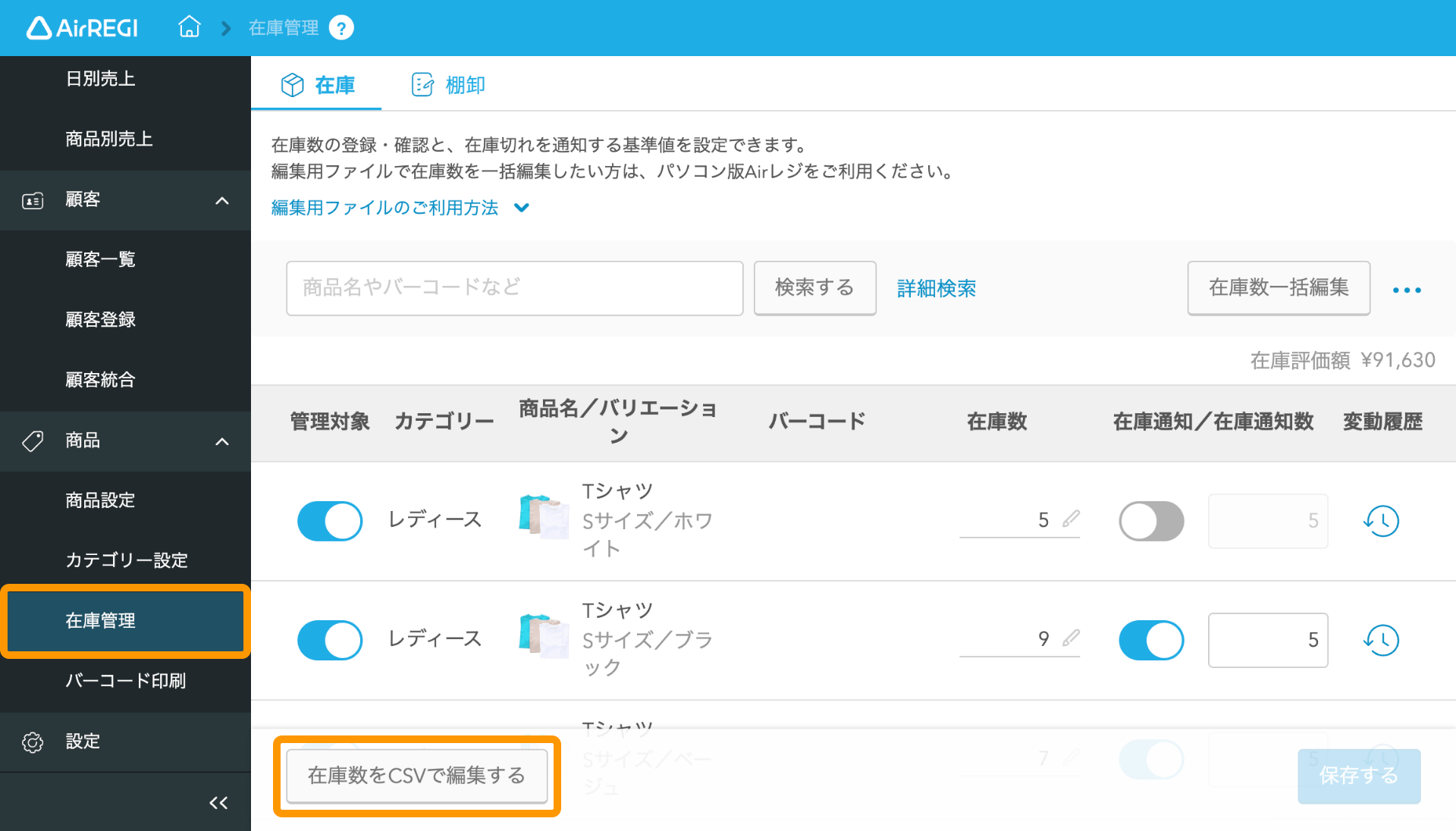 01 Airレジ バックオフィス 在庫管理画面 在庫数をCSVで編集する