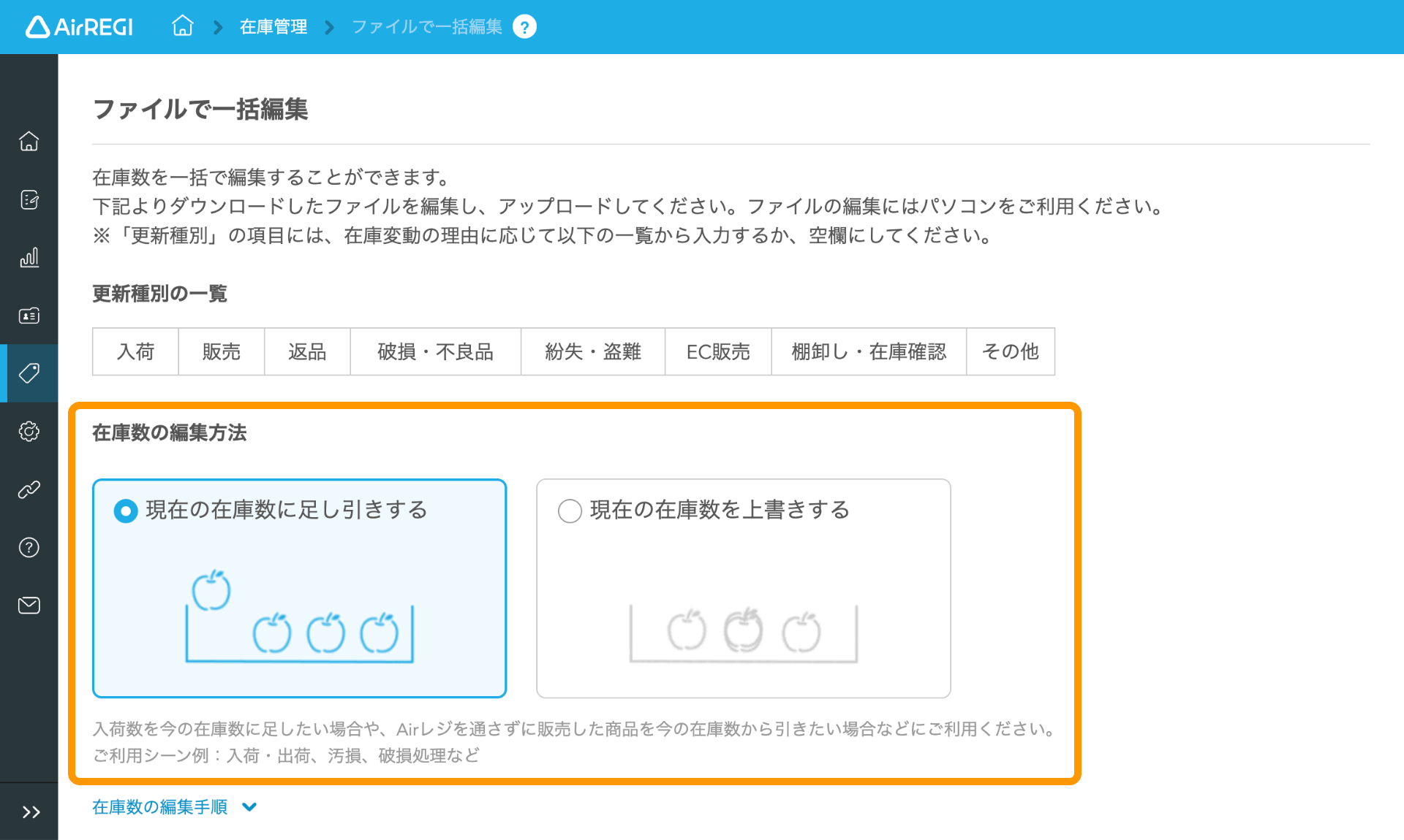 07 Airレジ ファイルで一括編集画面 在庫数の編集方法