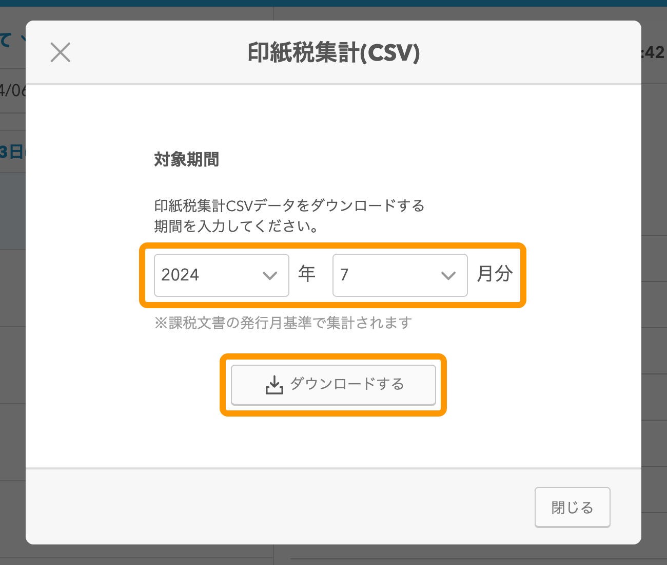 08 Airレジ バックオフィス 取引履歴画面 ダウンロード期間