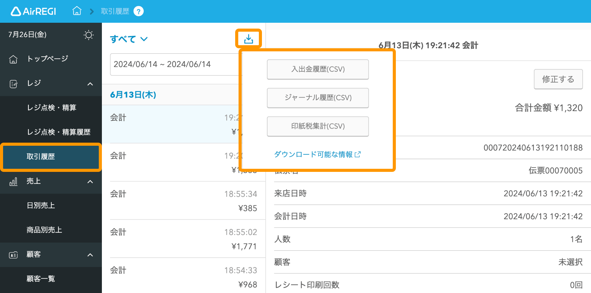 15 Airレジ 取引履歴画面 CSVダウンロードボタン