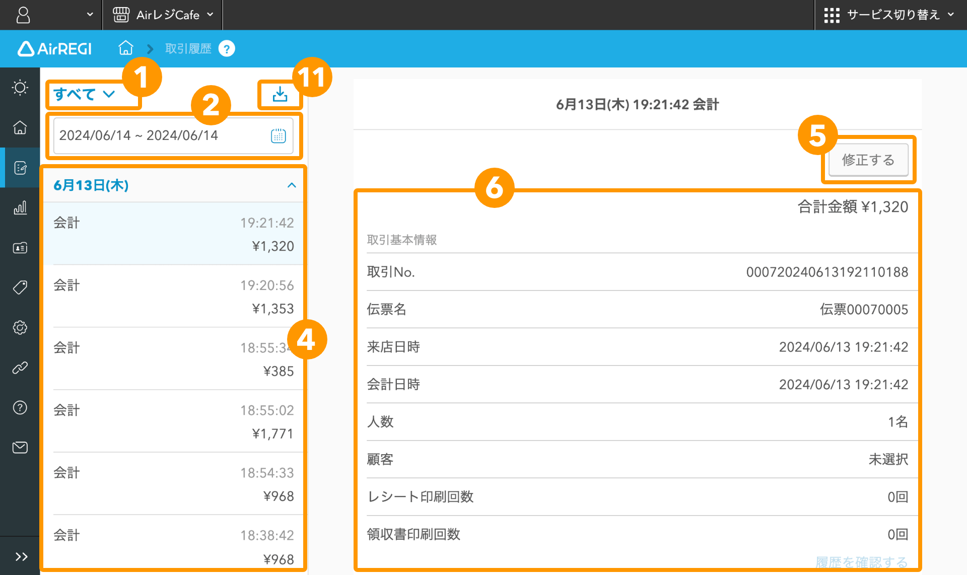 22 Airレジ バックオフィス 取引履歴画面 種別リスト