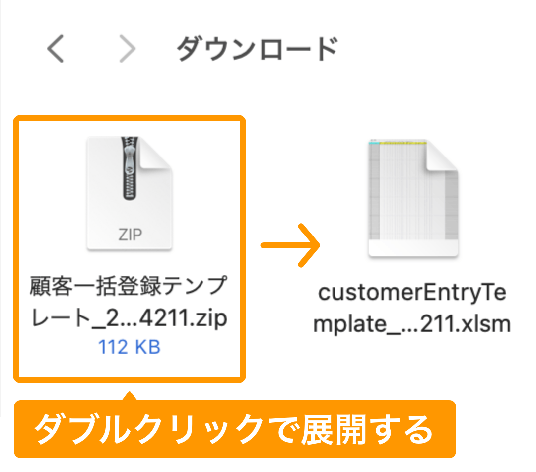 03 Airレジ 顧客一括登録テンプレートzip ダブルクリックで展開する