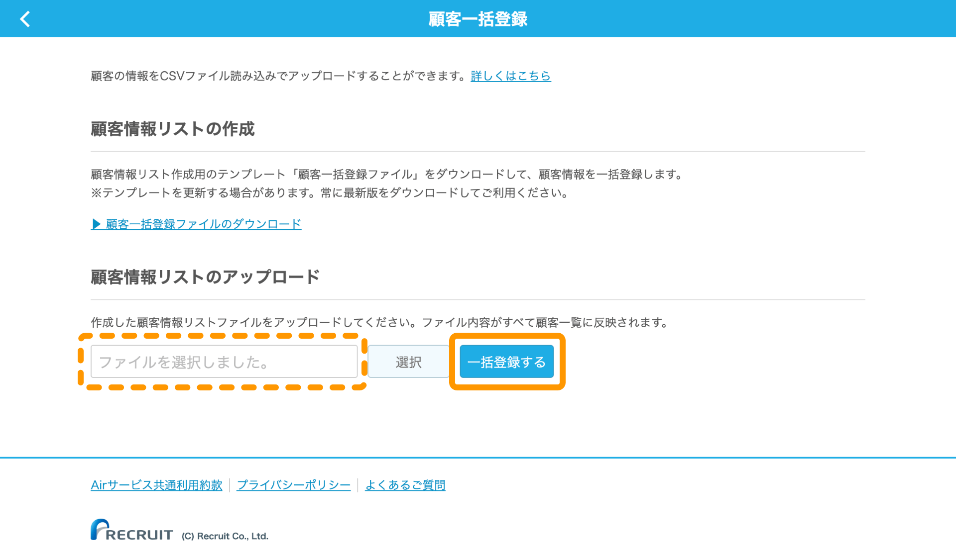 10 Airレジバックオフィス 顧客一括登録画面 一括登録する