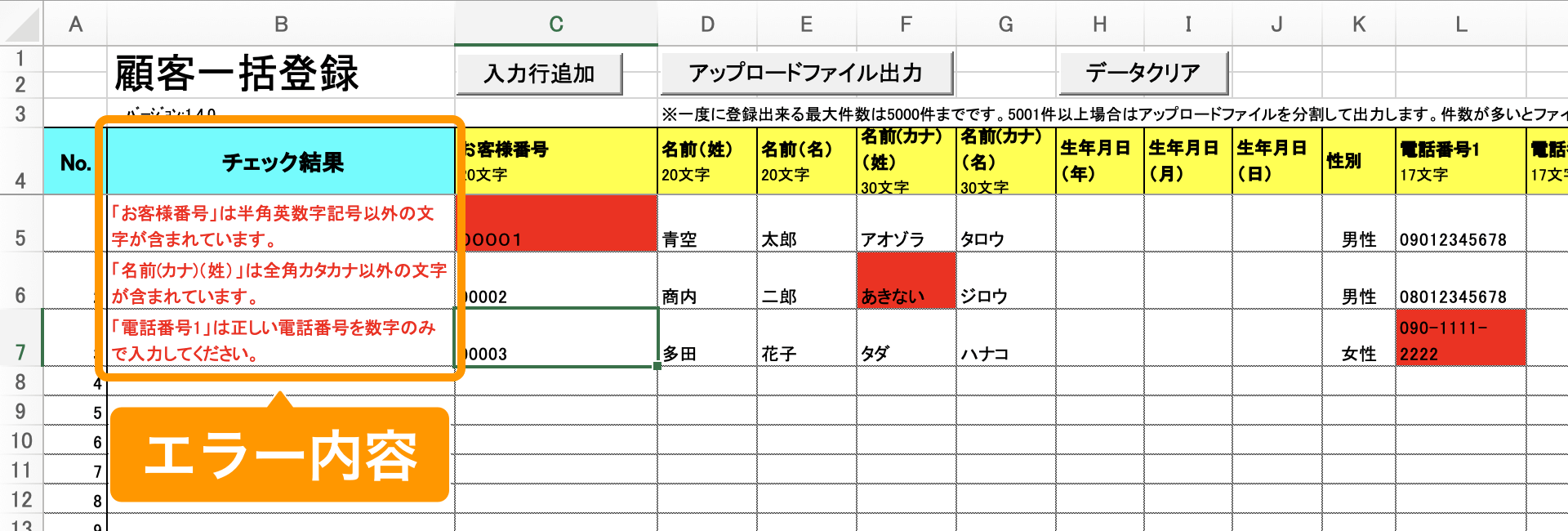 08 アップロードファイル出力 エラー内容