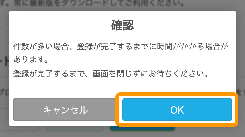 11 Airレジバックオフィス 顧客一括登録画面 件数が多い場合、登録が完了するまでに時間がかかる場合があります。