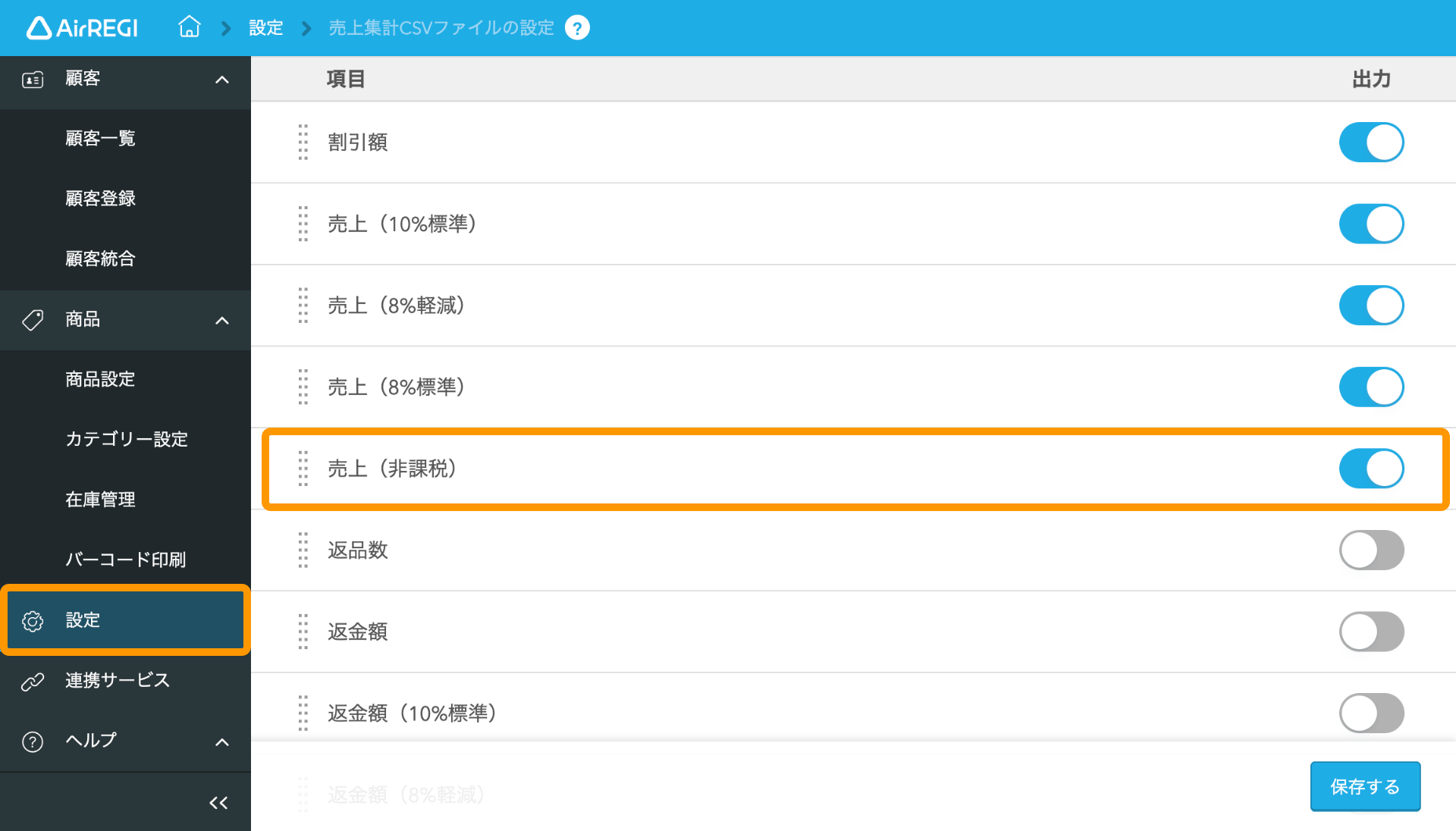 10 Airレジ 設定 売上集計CSVファイルの設定 売上（非課税）