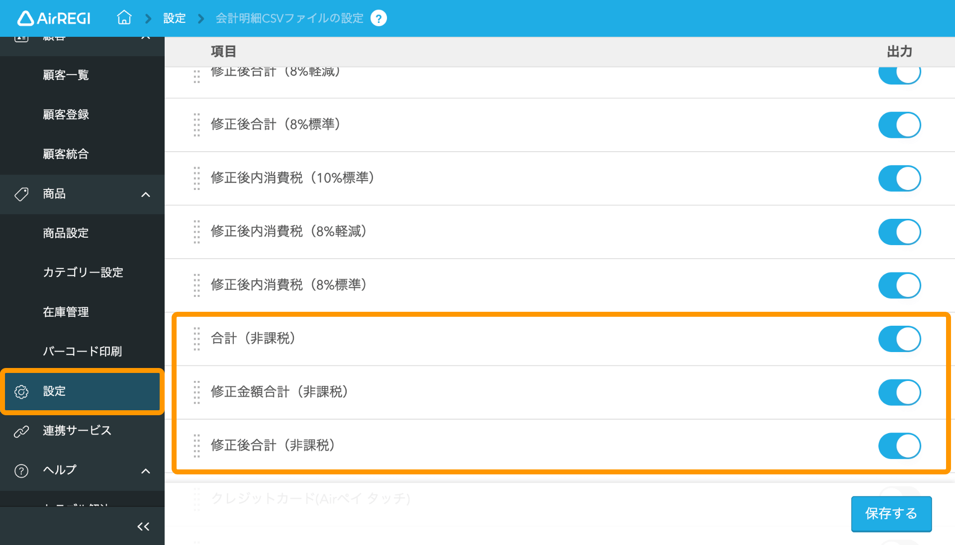 12 Airレジ 設定 会計明細CSVファイルの設定 売上（非課税）