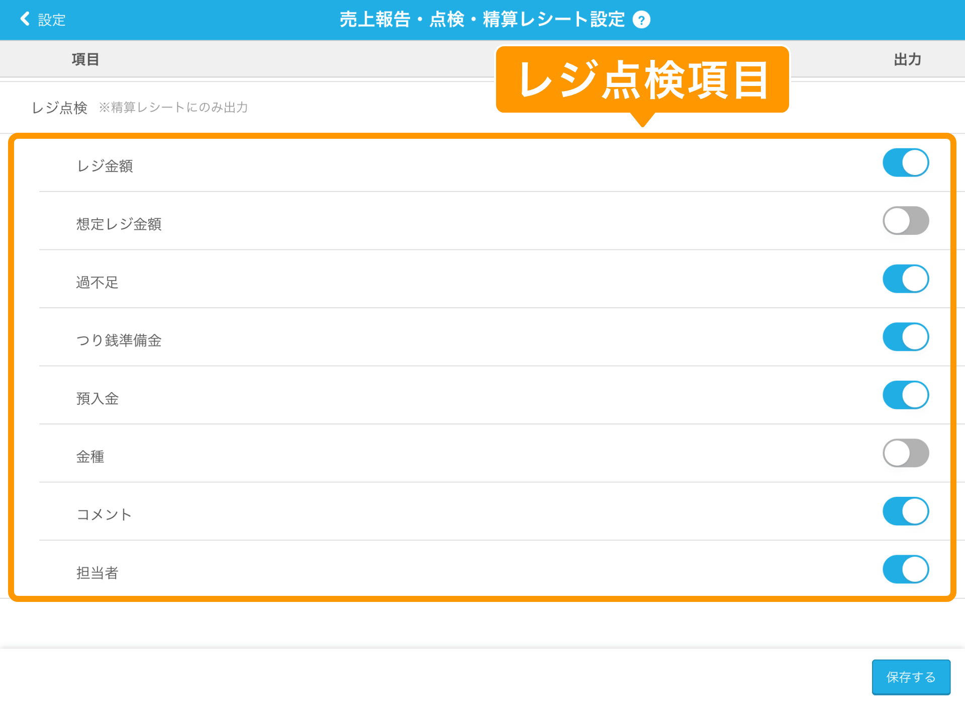 02 Airレジ 売上報告・点検・精算レシート設定画面