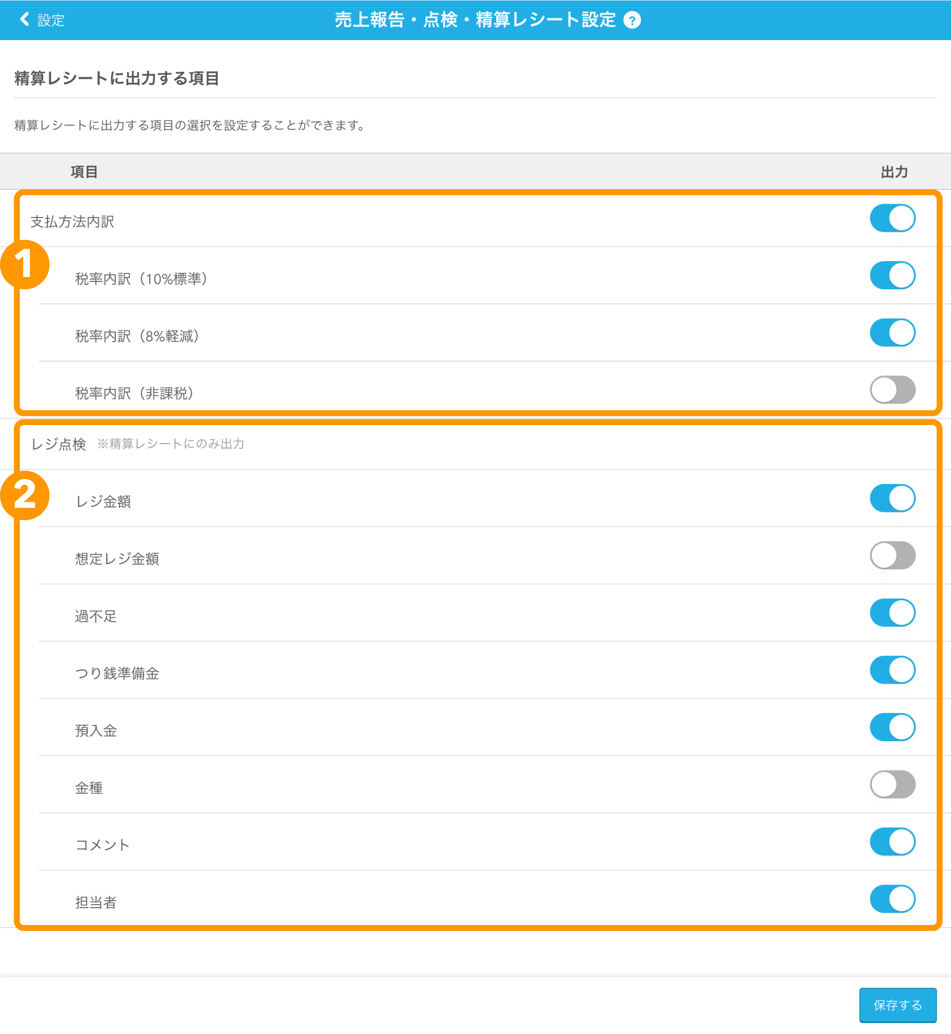 01 Airレジ 売上報告・点検・精算レシート設定画面