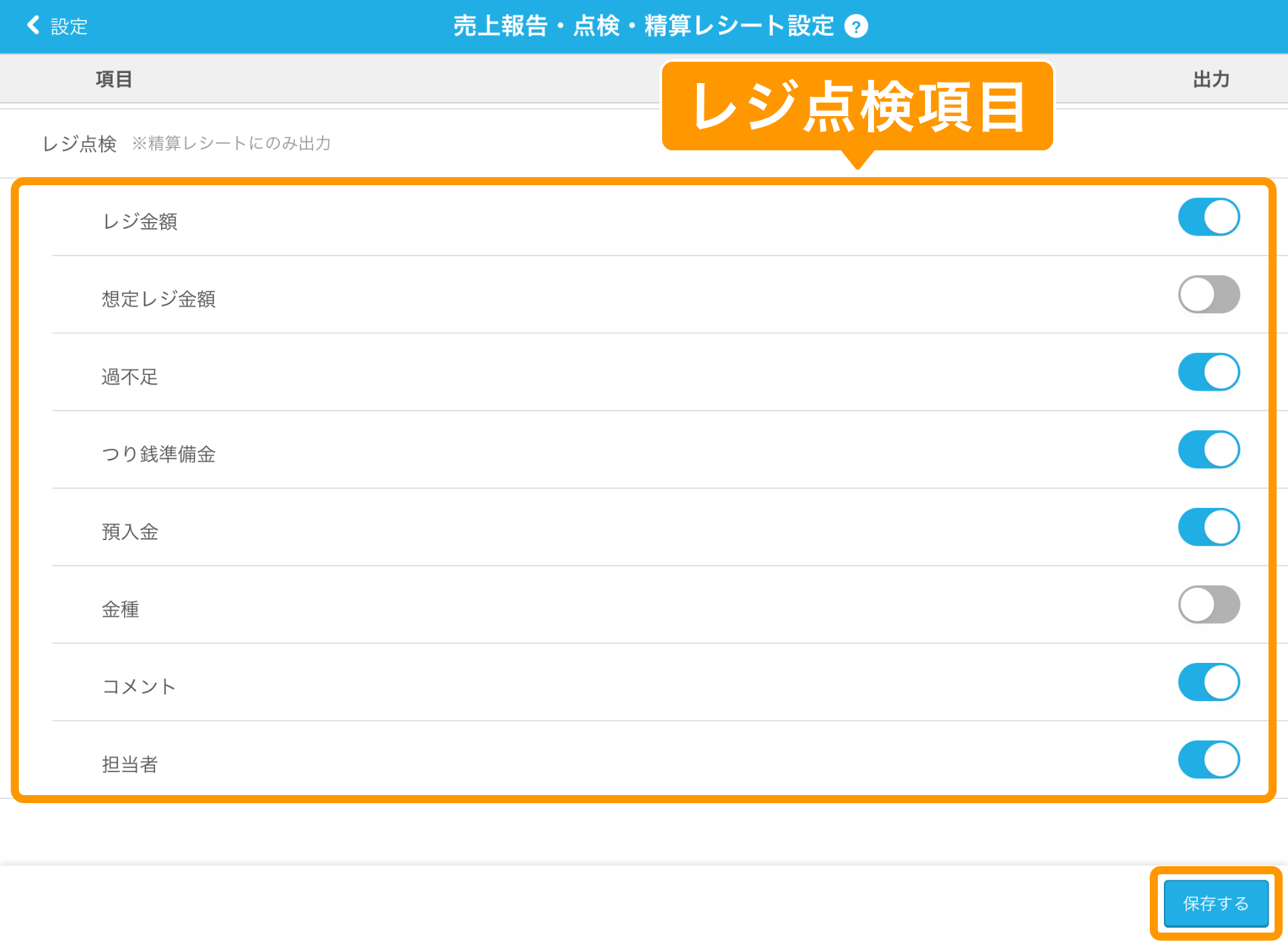 01 Airレジ 売上報告・点検・精算レシート設定画面