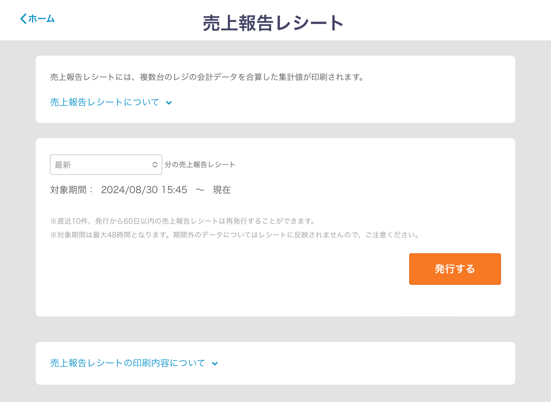 04 Airレジ 売上報告レシート画面