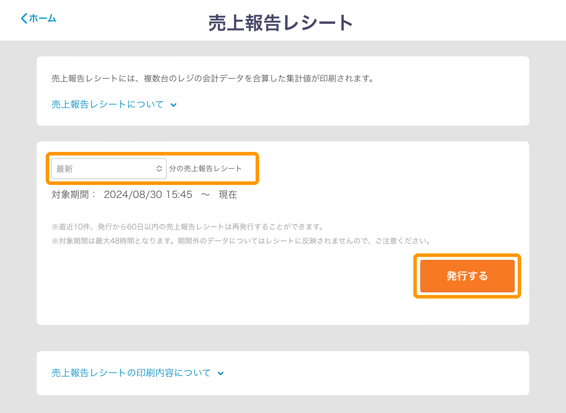 04 Airレジ 売上報告レシート画面 発行する