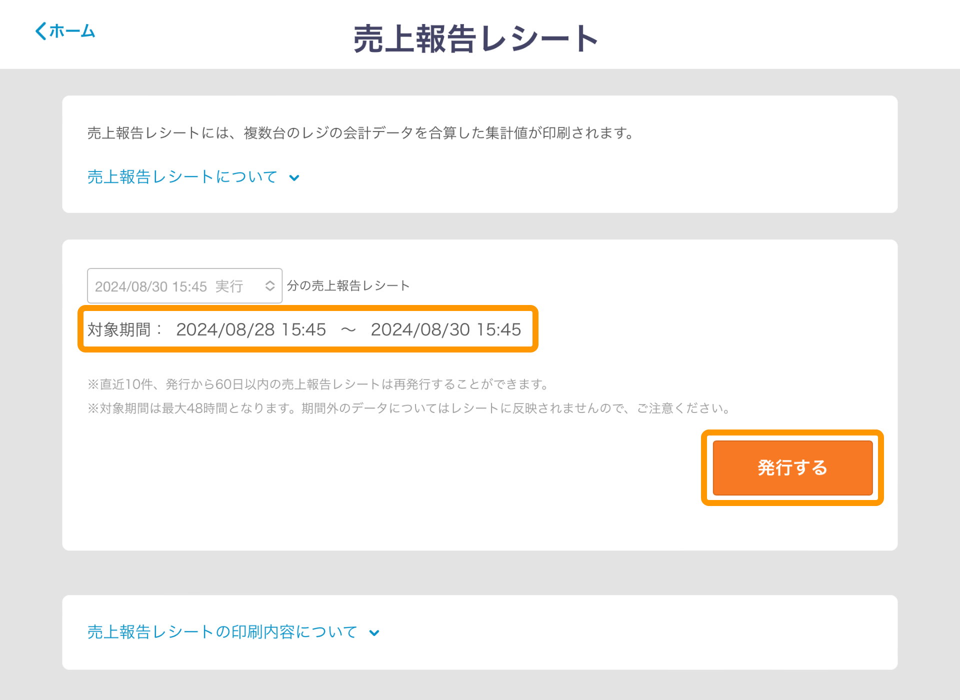 07 Airレジ 売上報告レシート画面 発行する