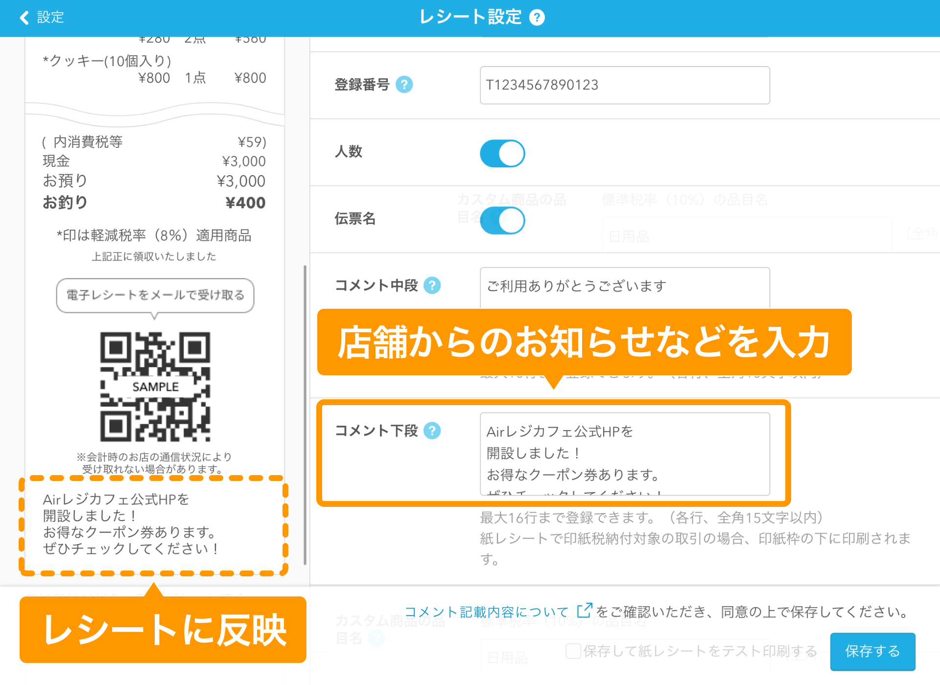 06 Airレジ レシート設定画面 コメント