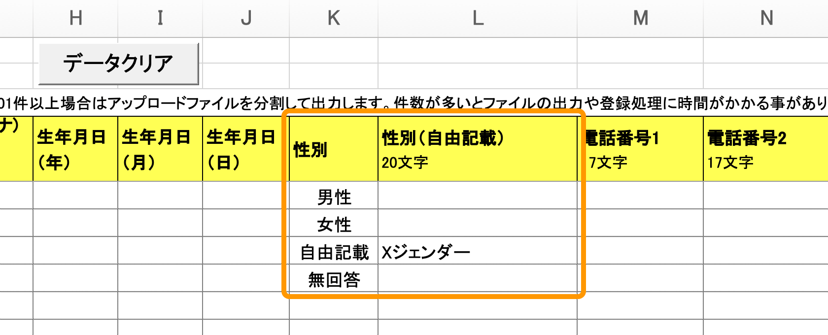 01 Airレジ 顧客一括登録ファイル 性別（自由記載）