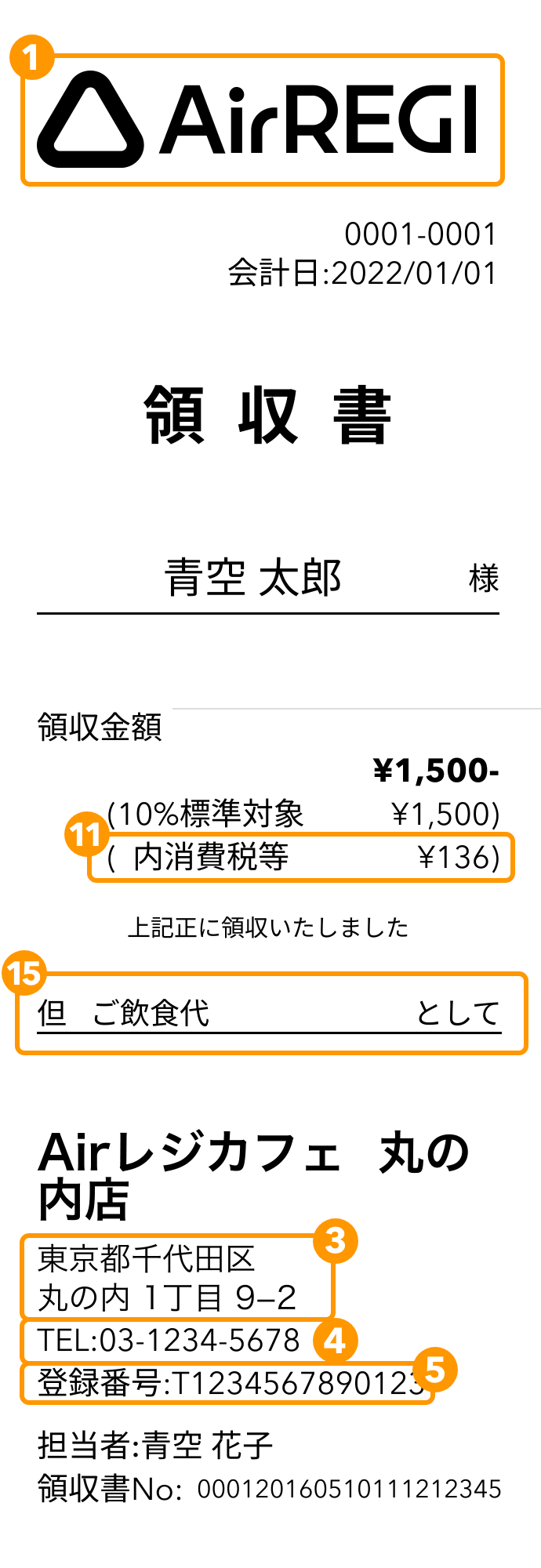 11 Airレジ 領収書見本