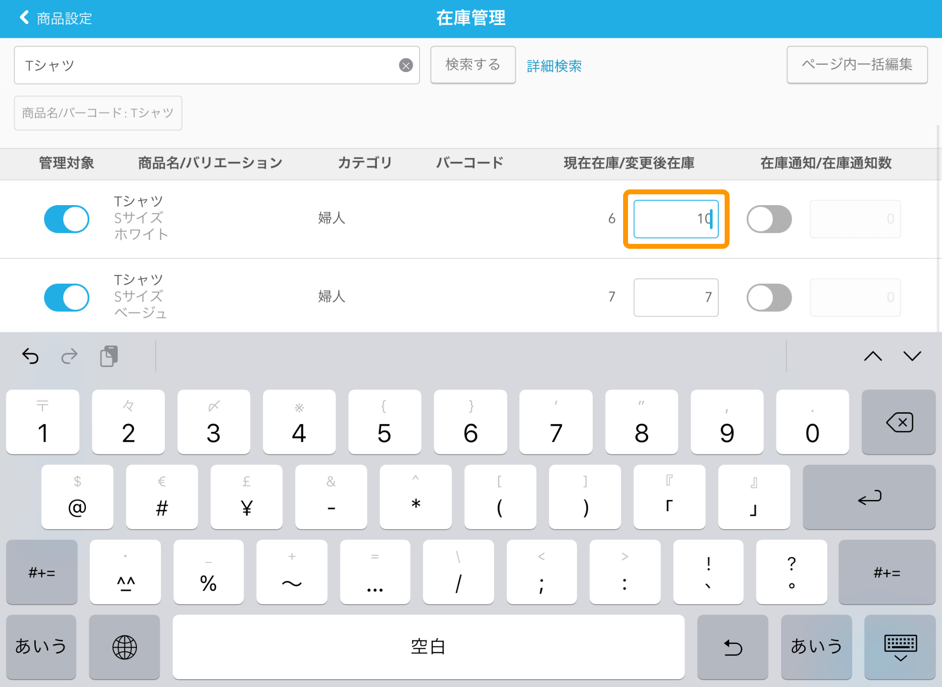 在庫の管理 検索方法 Airレジ Faq