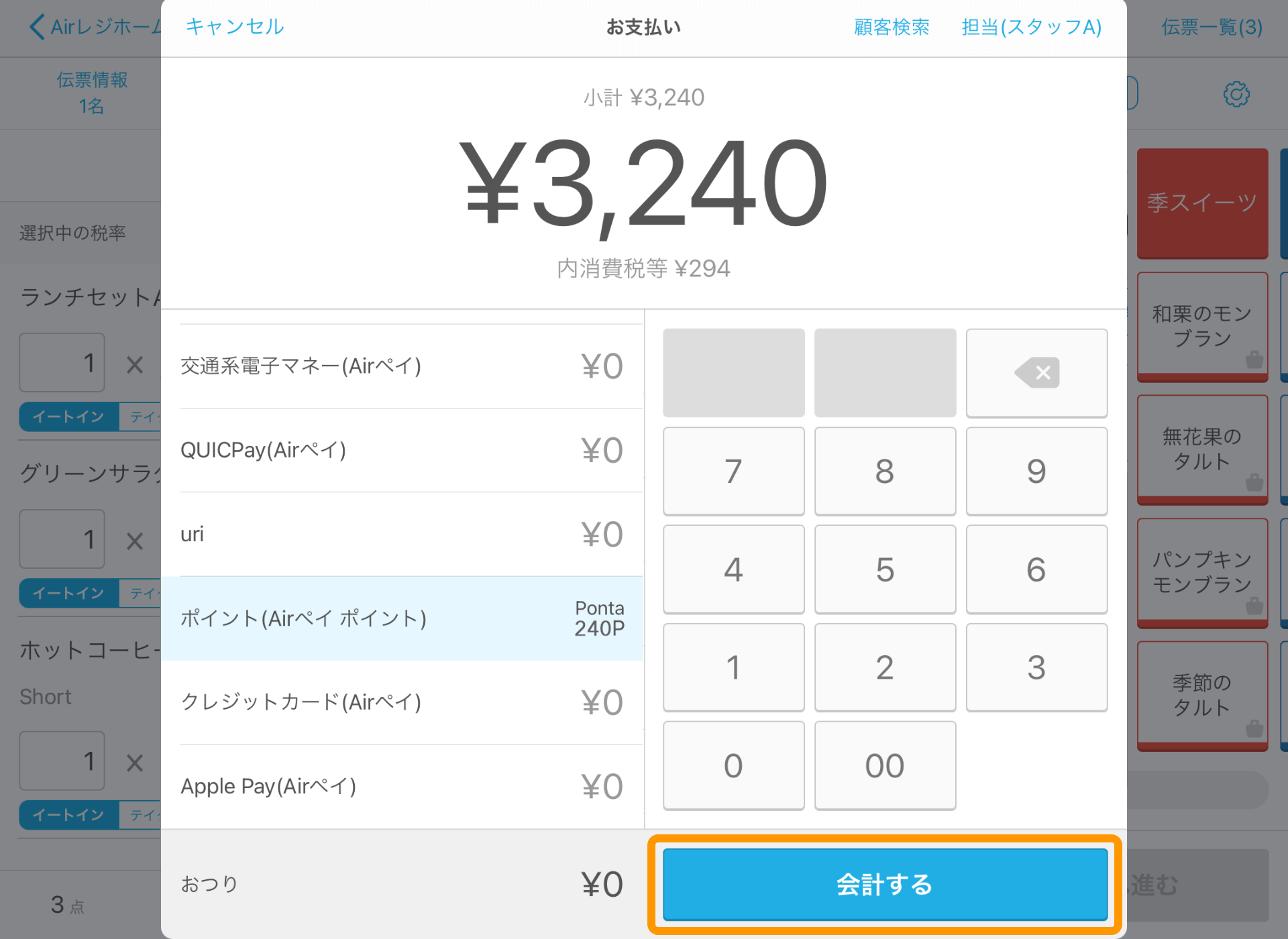 Airレジ お支払い画面 会計する