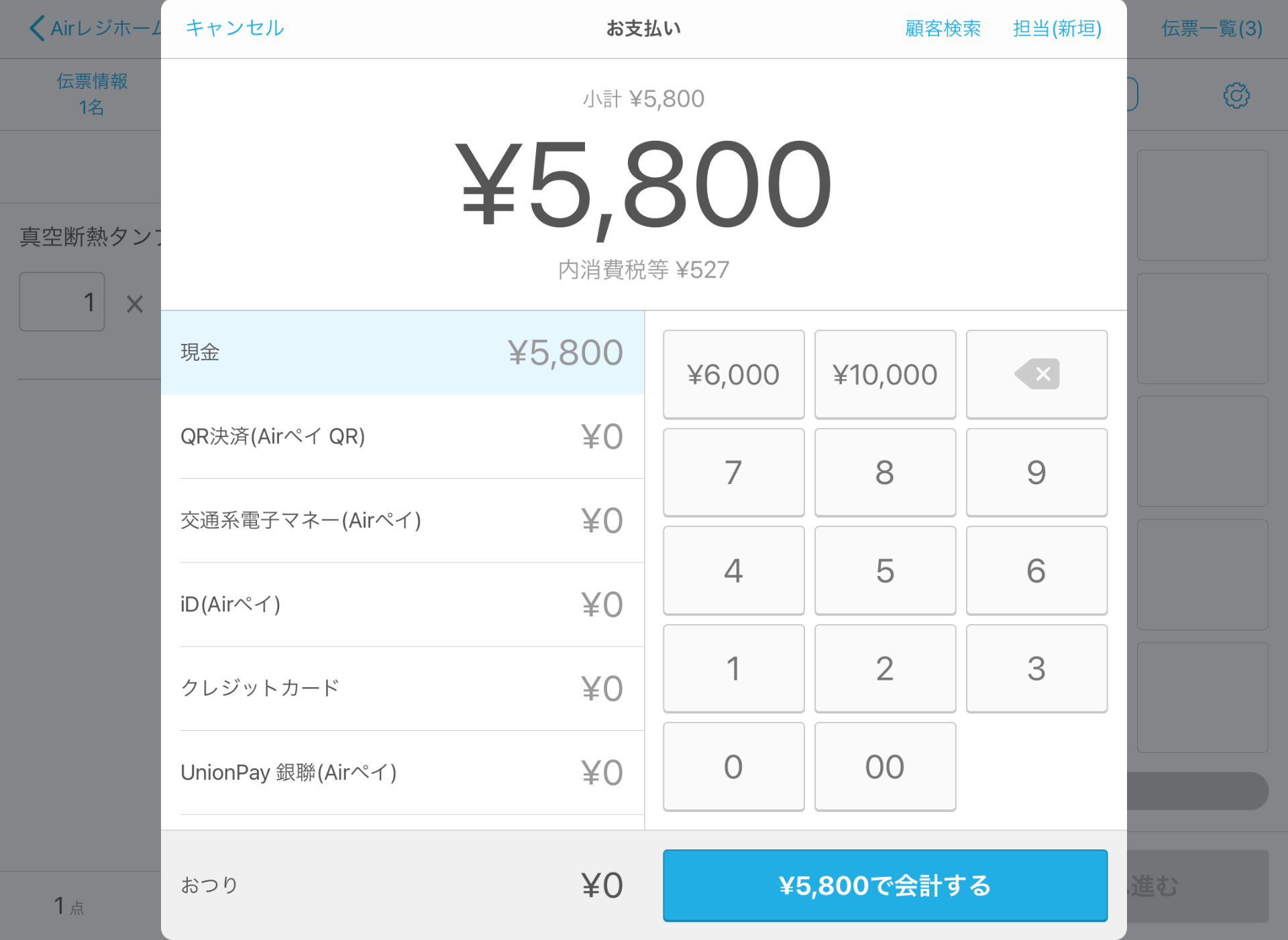 Airレジ 注文入力 お支払い画面