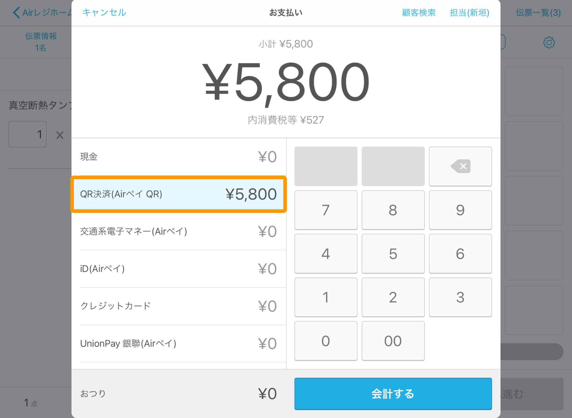 Airレジ 注文入力 お支払い画面 Airペイ QR