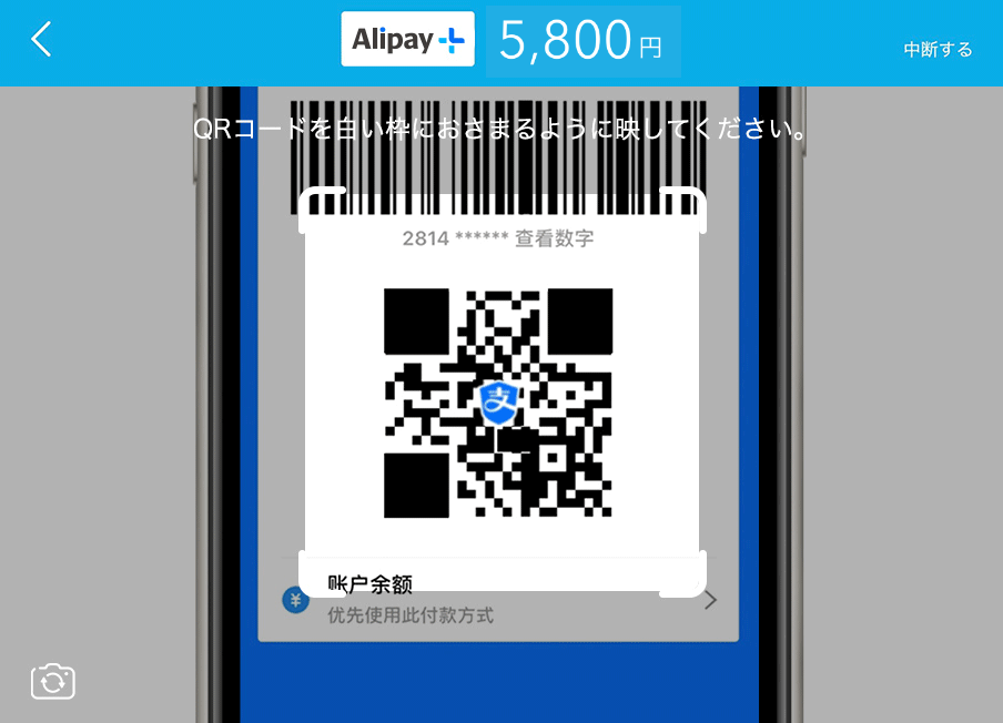 Airペイ QR 決済 スキャン