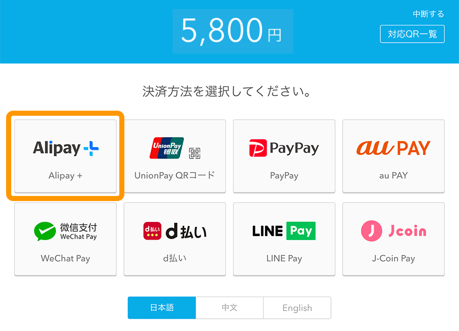 Airペイ QR 決済方法 選択