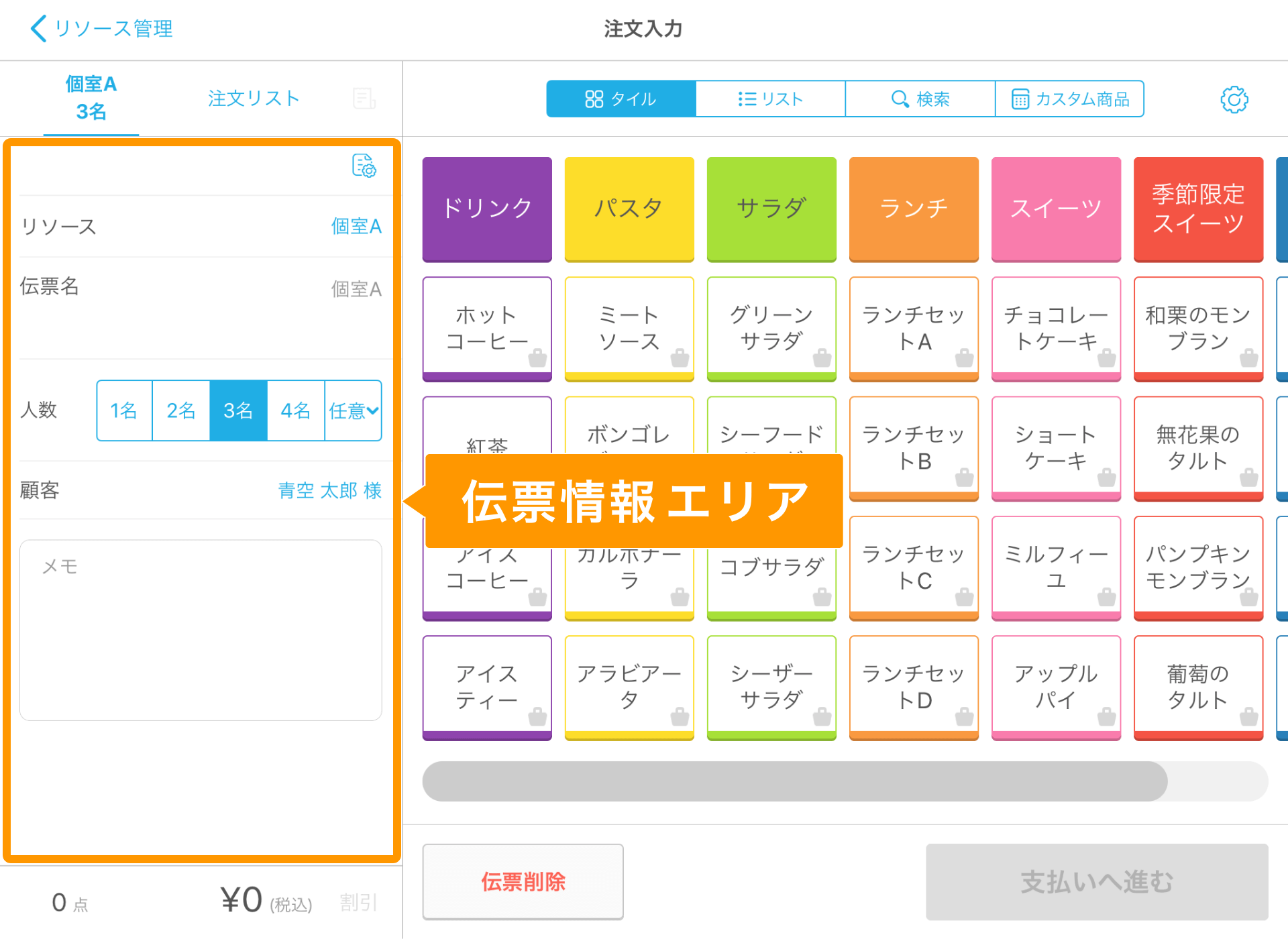 Airレジ 注文入力画面 伝票情報