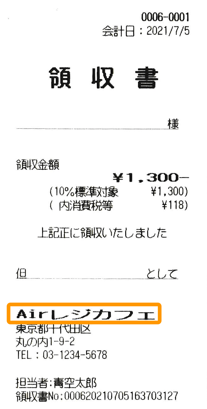 Airレジ 領収書見本