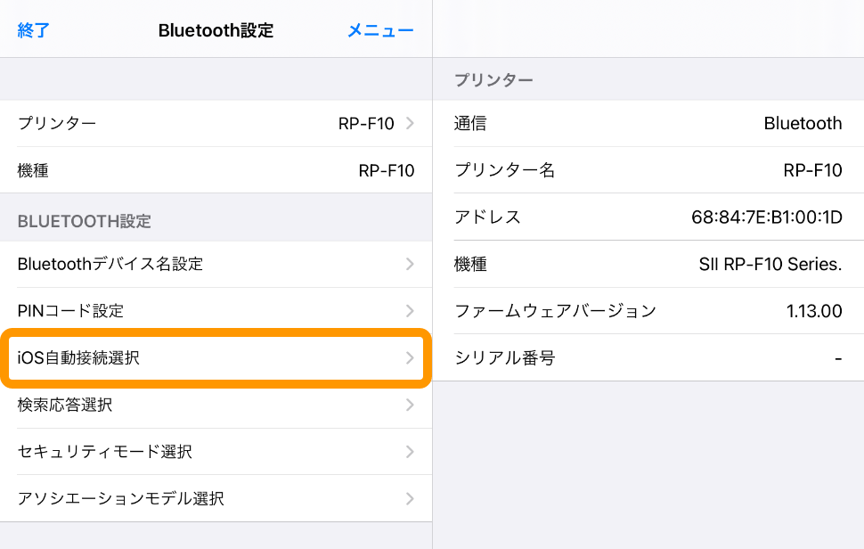 SII RP Utility Bluetooth設定 iOS自動設定