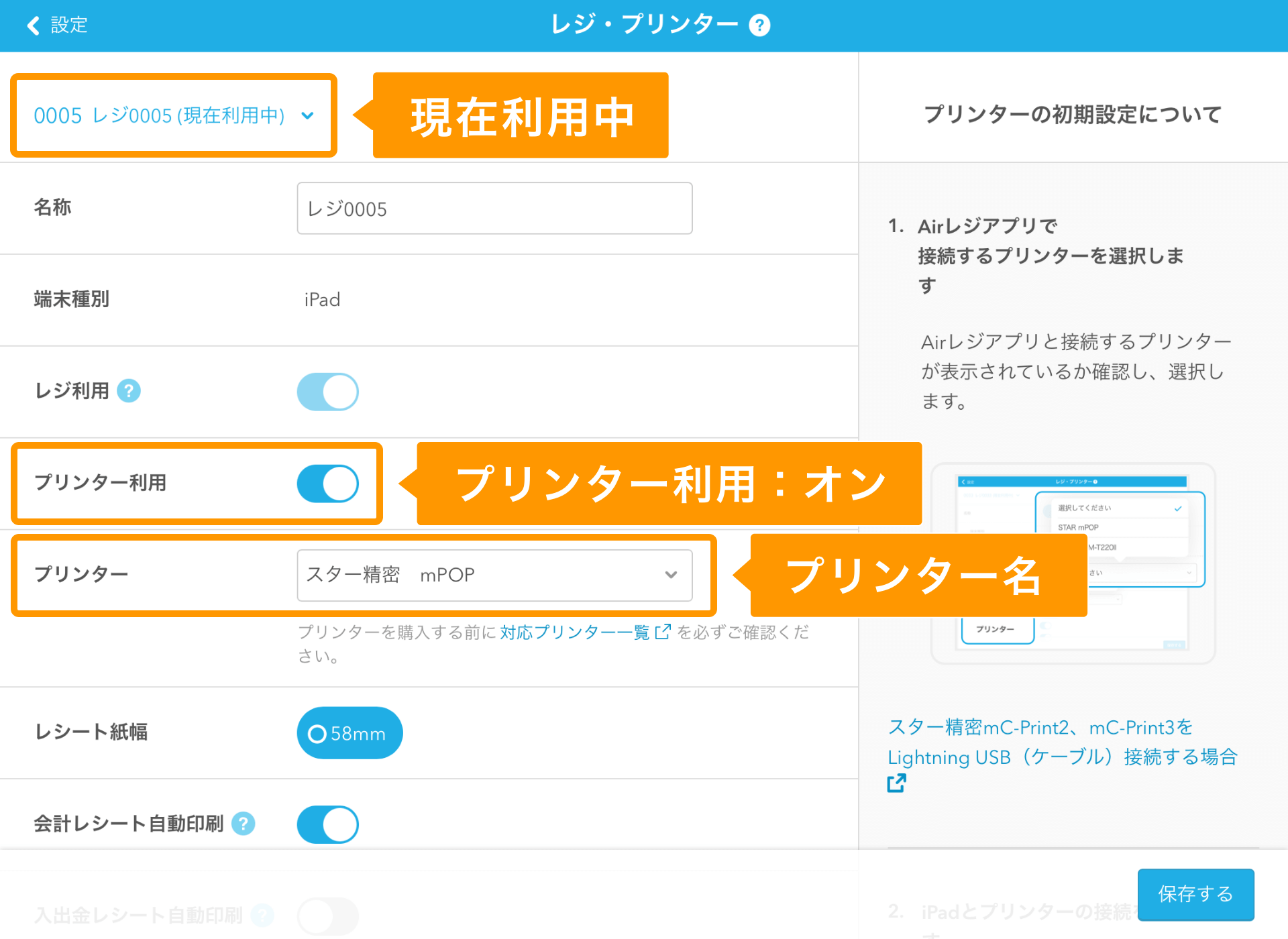 プリンターがつながらないとき – Airレジ - FAQ -