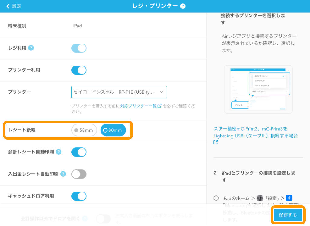 セイコー(RP-F10)接続方法 – Airレジ - FAQ - セイコー(RP-F10)接続方法 – Airレジ - FAQ -