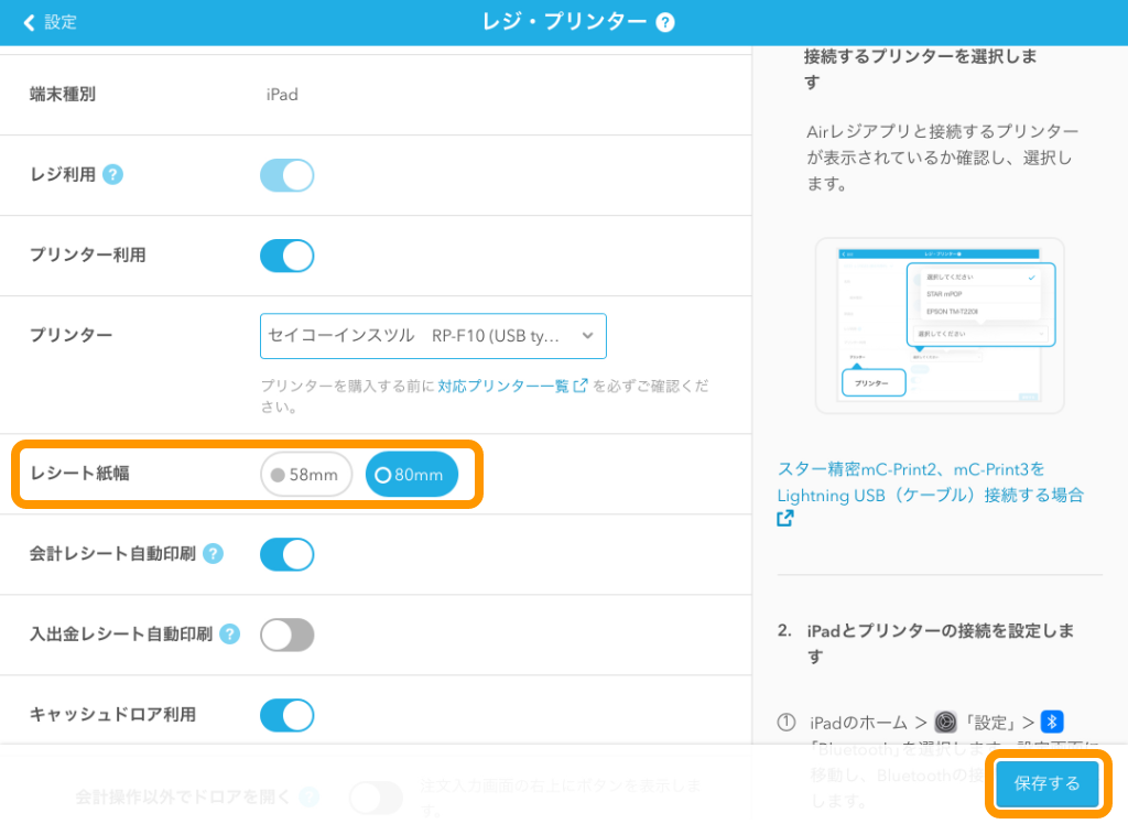 セイコー（RP-F10）接続方法 – Airレジ - FAQ -