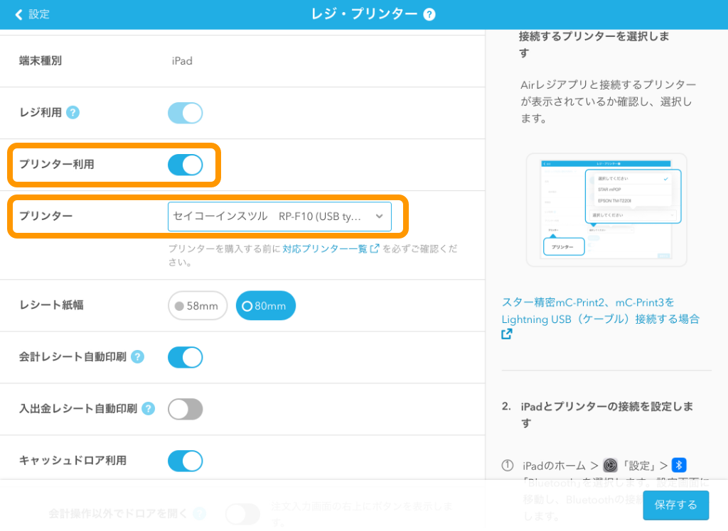 セイコー（RP-F10）接続方法 – Airレジ - FAQ -