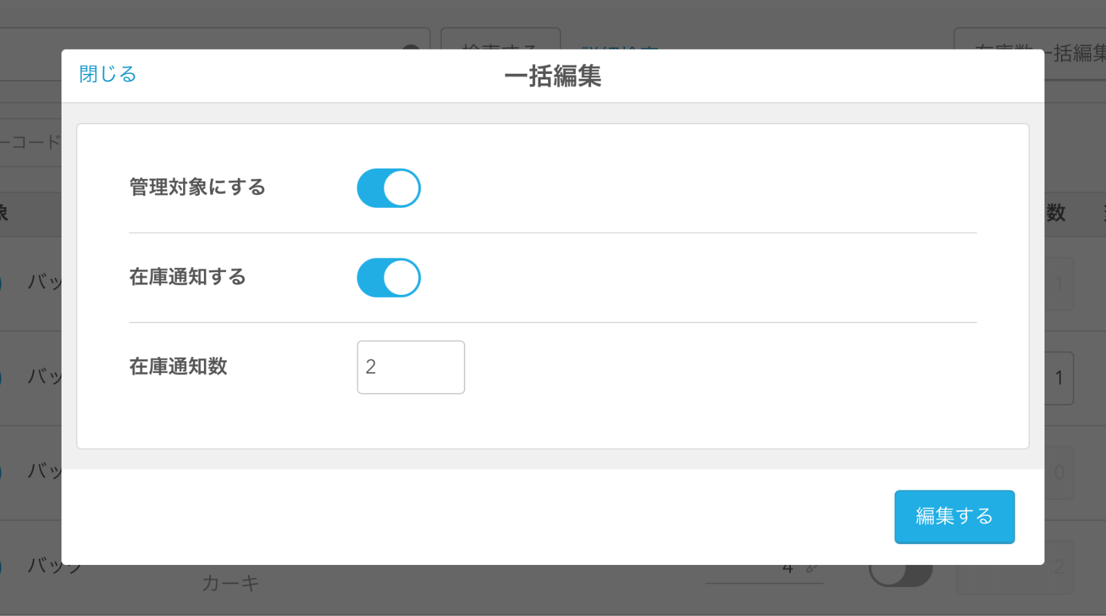 02 Airレジ 在庫管理画面