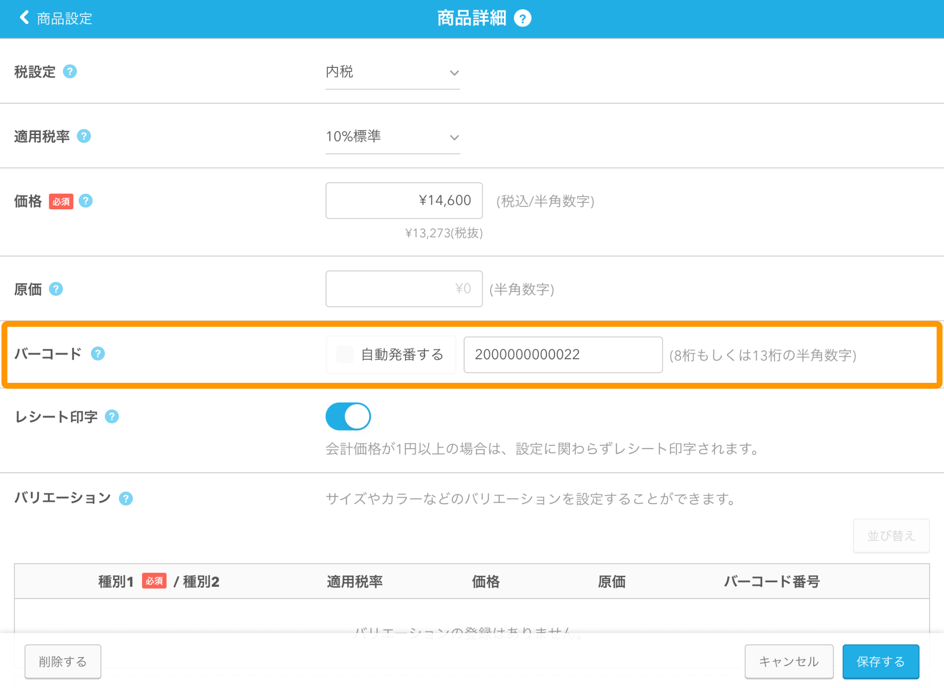 商品バーコードのご利用方法 Airレジ Faq