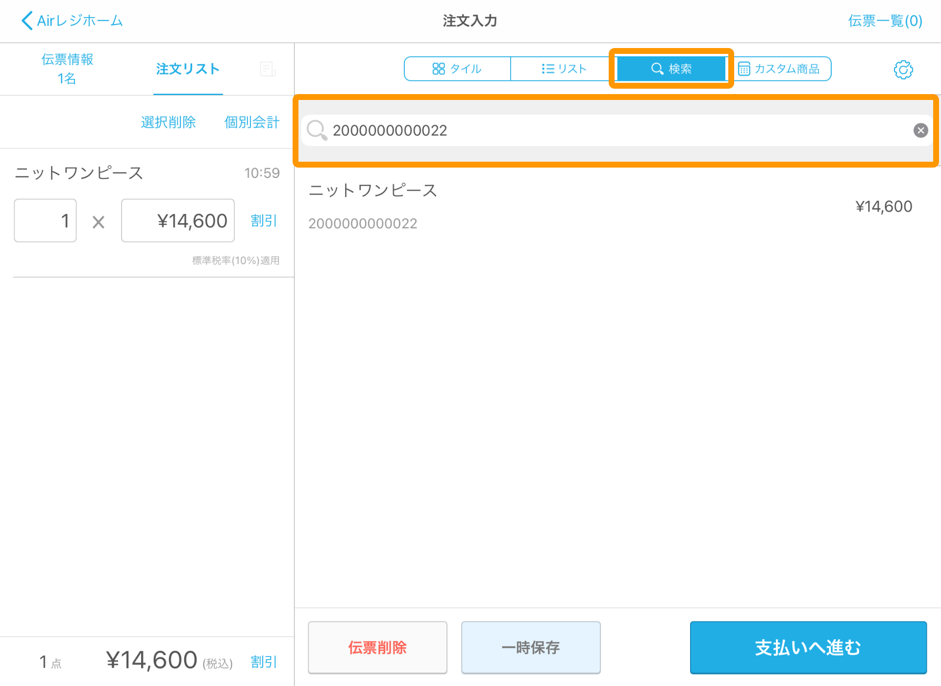Airレジ 注文入力画面