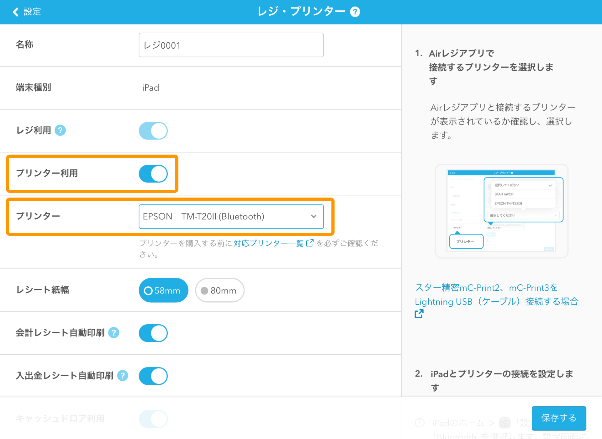 Airレジ 設定 レジ・プリンター