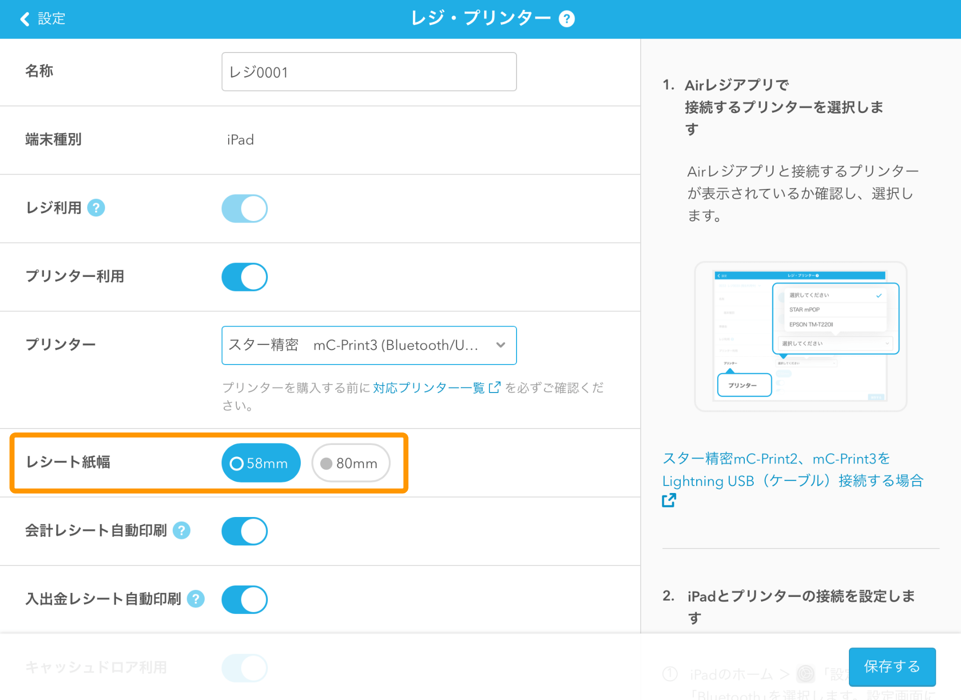 Airレジ 設定 レジ・プリンター画面