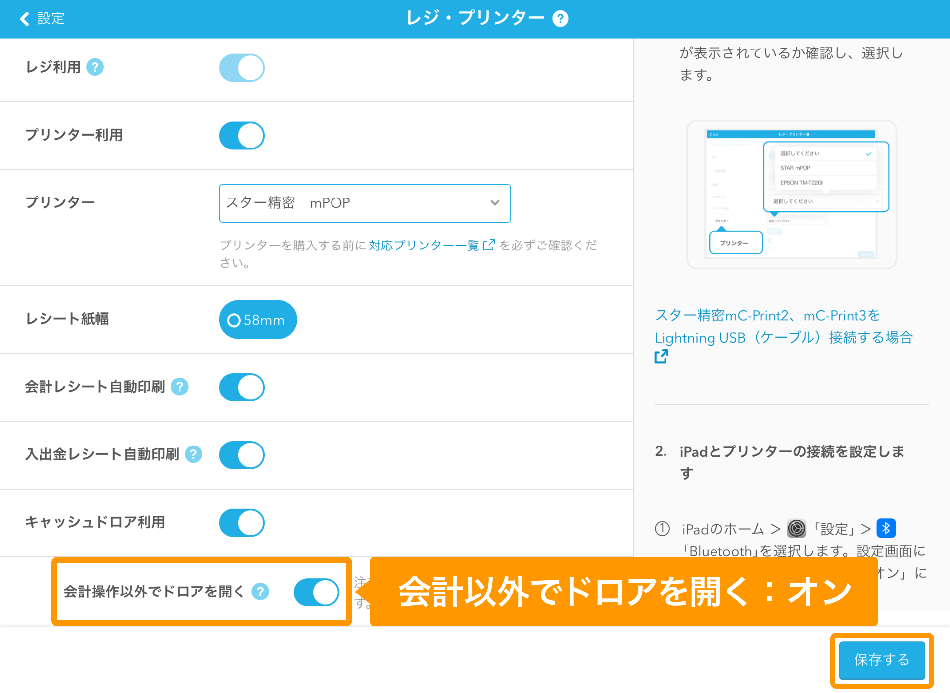 レシートプリンター・キャッシュドロアの設定方法 – Airレジ - FAQ -