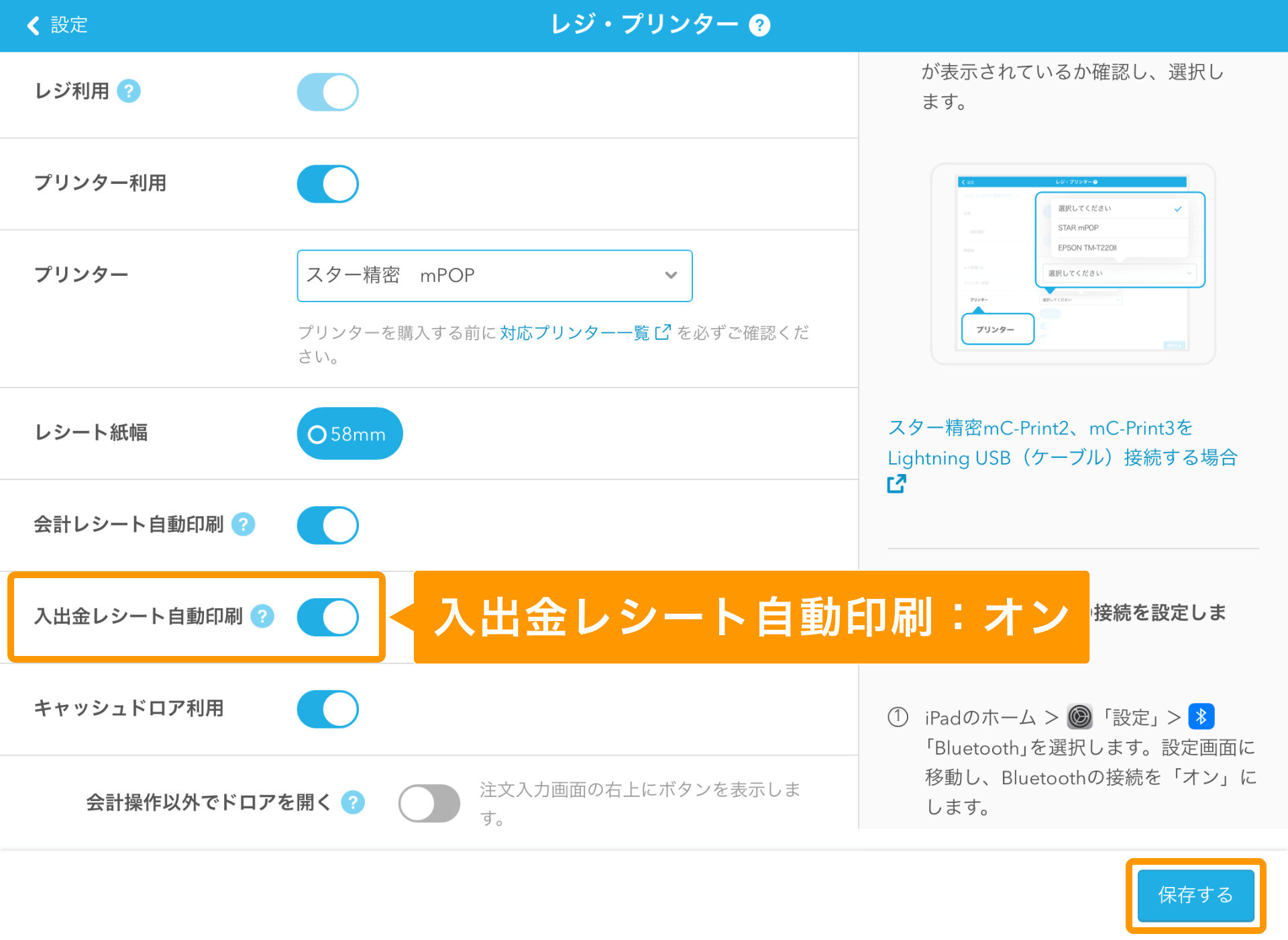 レシートプリンター・キャッシュドロアの設定方法 – Airレジ - FAQ -