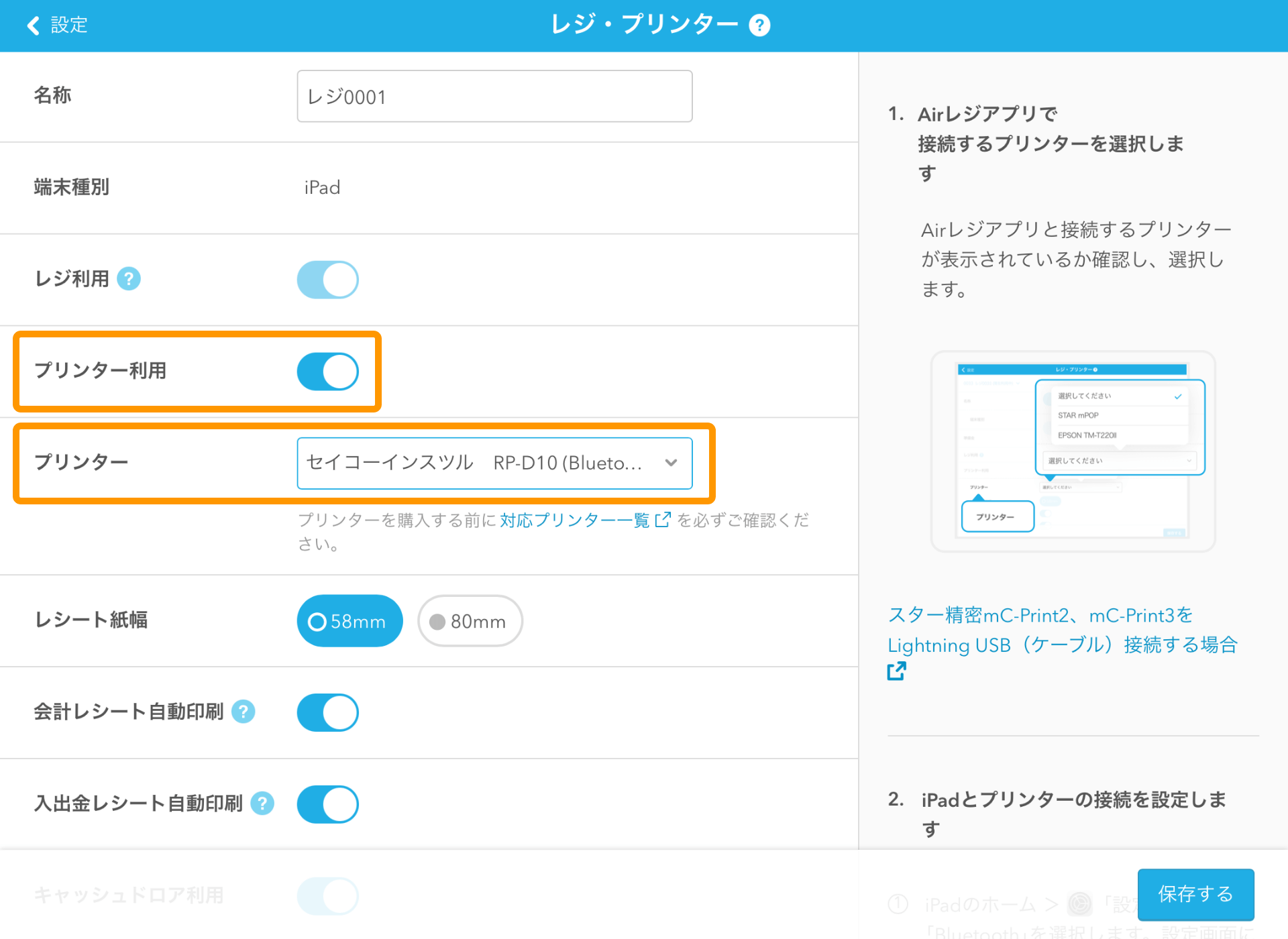 Airレジ レジ・プリンター画面