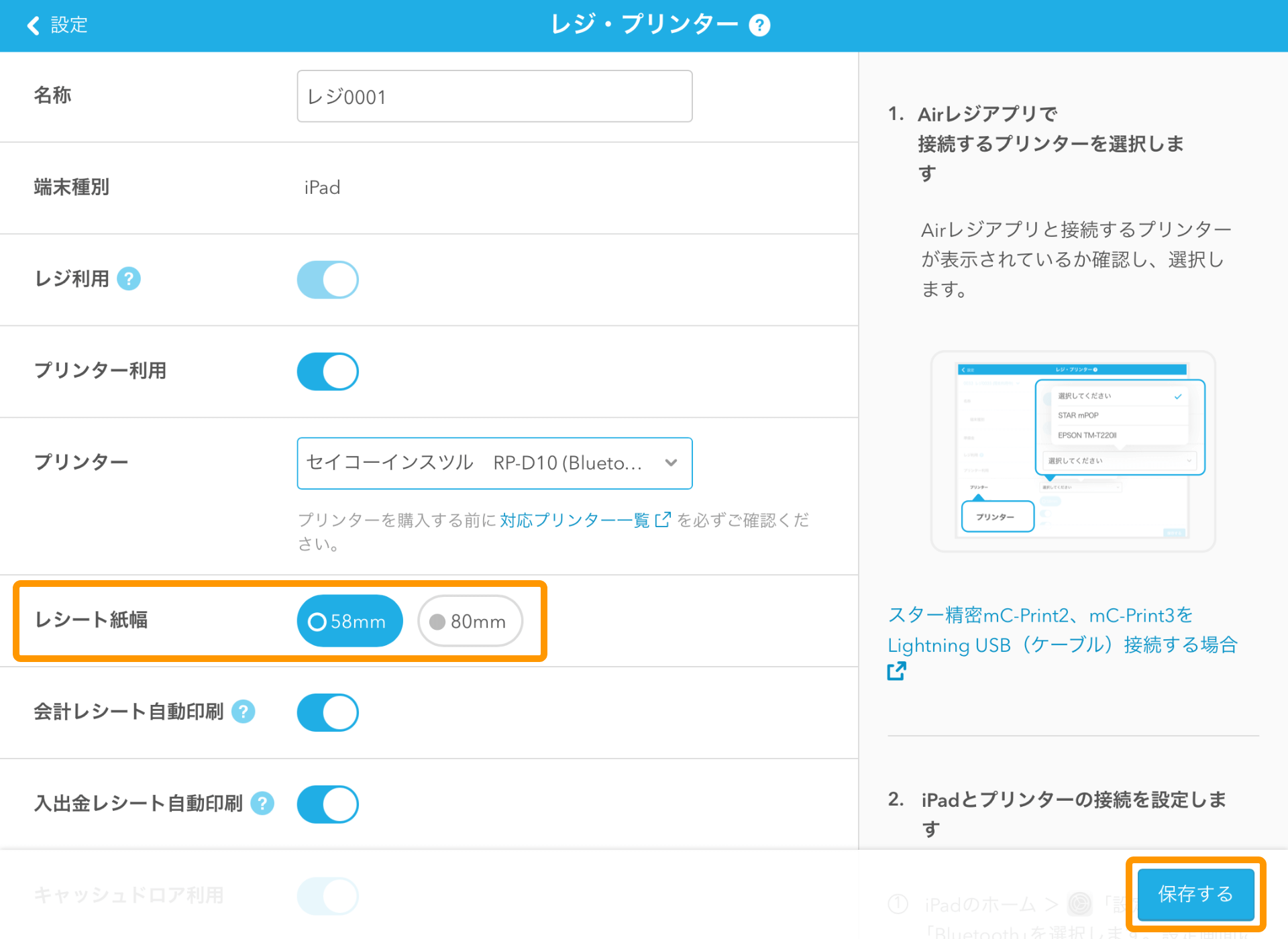 セイコー（RP-D10）接続方法 – Airレジ - FAQ -