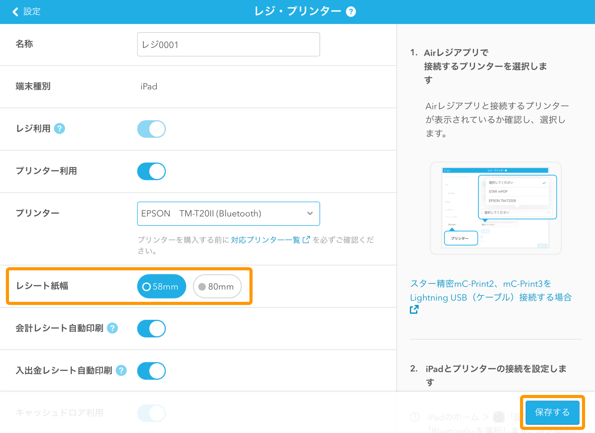 Airレジ 設定 レジ・プリンター