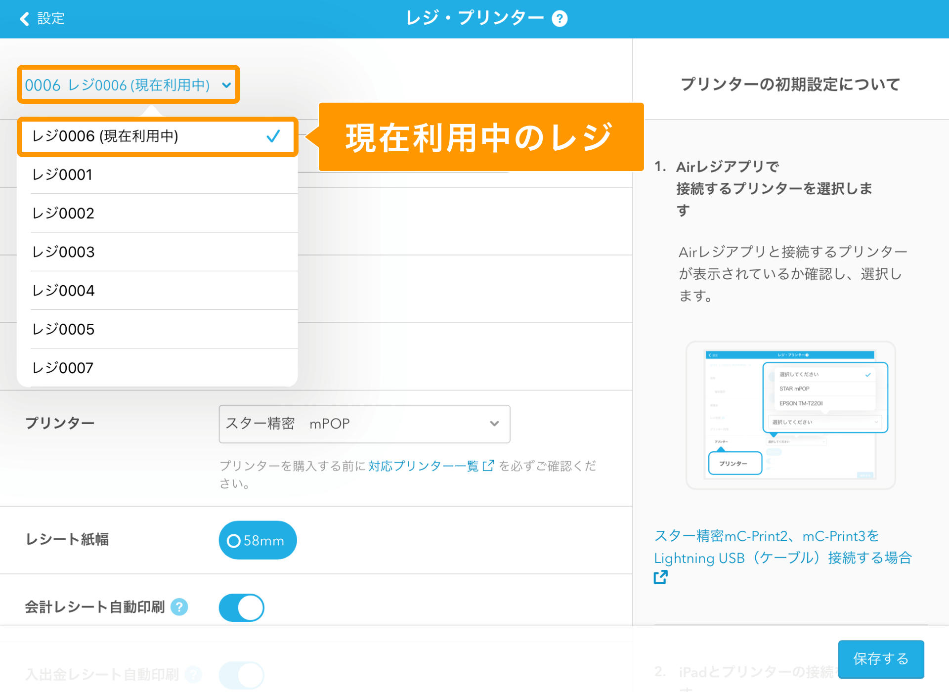 レジ番号の確認方法 – Airレジ - FAQ -