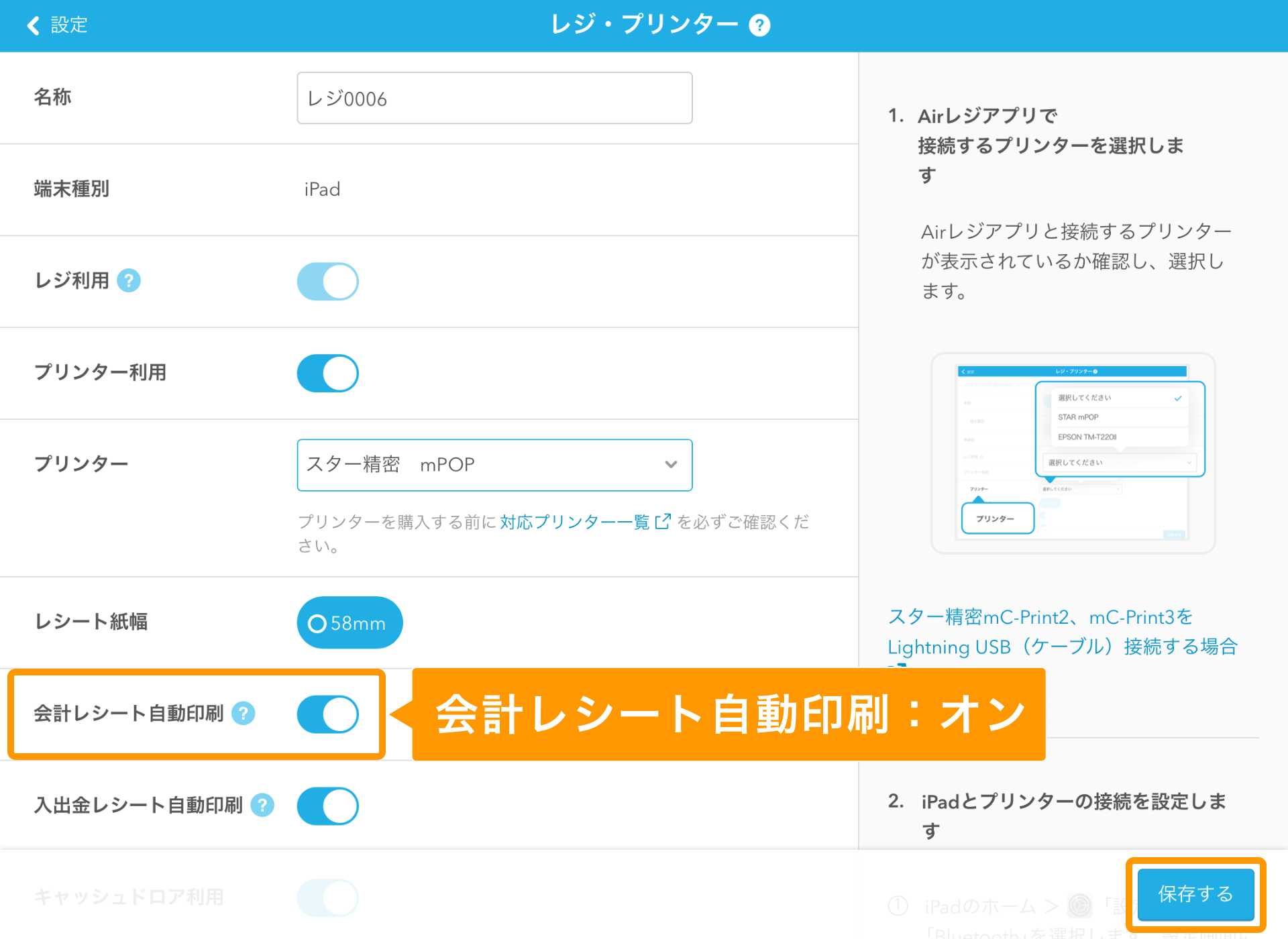 Airレジ レジ・プリンター画面 会計レシート自動印刷